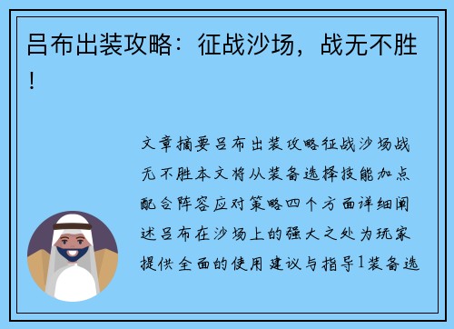 吕布出装攻略：征战沙场，战无不胜！