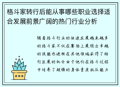 格斗家转行后能从事哪些职业选择适合发展前景广阔的热门行业分析
